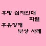 후방십자인대 파열 - 후유장해 보상 사례!