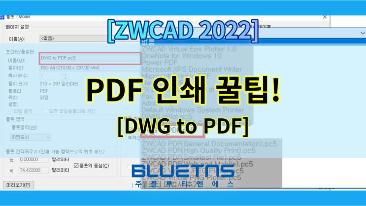 [ZWCAD 2022] PDF 인쇄 꿀팁!! : 네이버 블로그