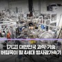 [기고] 대한민국 과학·기술 버팀목이 될 4세대 방사광가속기