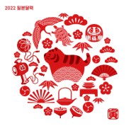 2022 일본 달력 (골든위크 연휴)