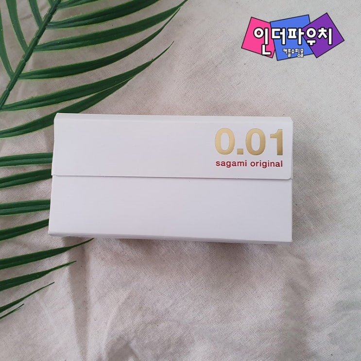 남자들이 가장 좋아하는 사가미 오리지널 0.01 콘돔 : 네이버 블로그