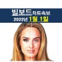 빌보드차트속보 2022년1월1일::아델 "30 앨범"=5주 연속 1위