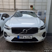 볼보 XC60 디자인이 매력이다, 자동차진단평가사 차탐정