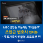 MBC 생방송 오늘아침 ‘TV신문고’ 조민근 변호사 - 무료가족사진 이벤트라더니 160만원? 편
