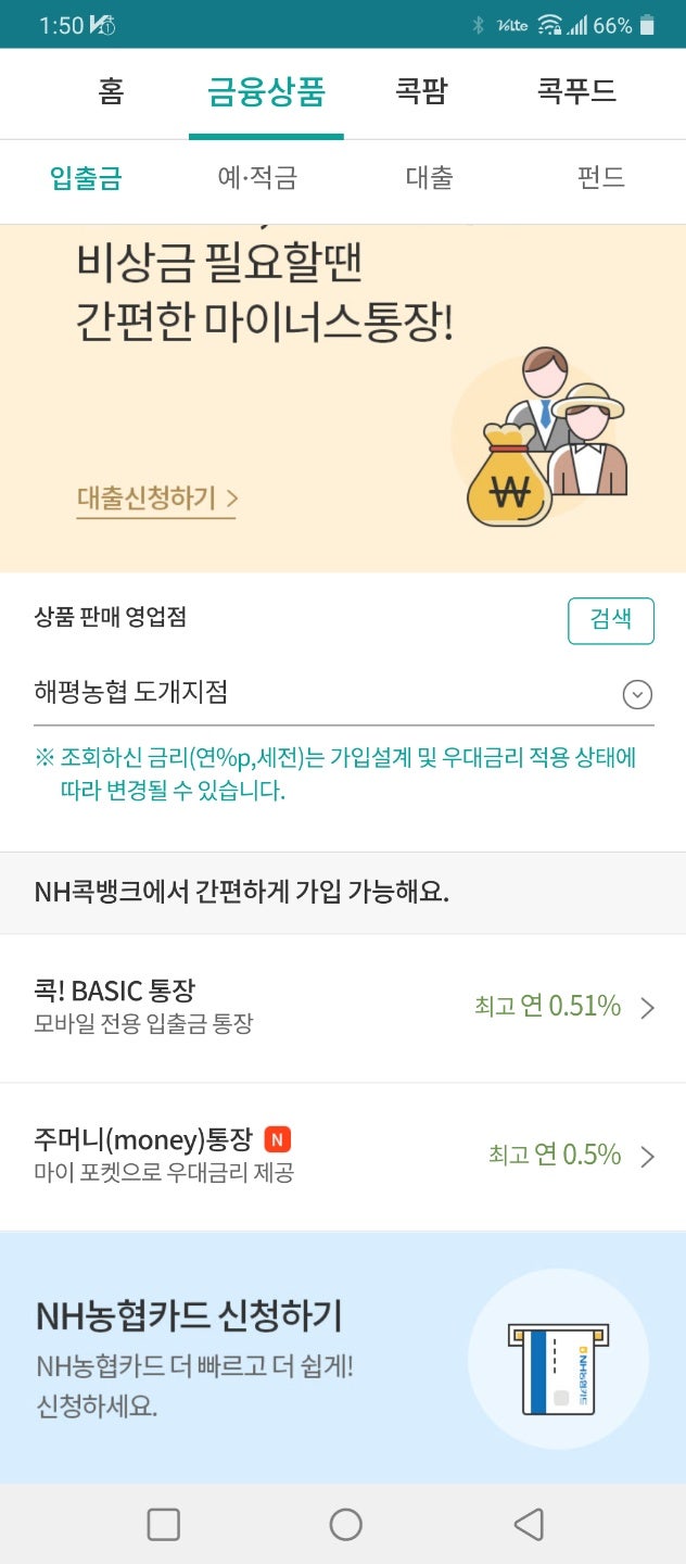 지역 농협 입출금 계좌 개설 : 네이버 블로그
