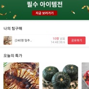 테팔 후라이팬 100원 공동구매 함께하실분~~~