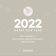 2022년 임인년 새해 복 많이 받으세요 ❤
