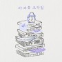 기타커버) 아이유 신곡 -드라마- 새앨범 출시기념!