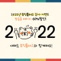 💕2022 뮤직플러그 새해 감사 이벤트!💕 방송용 패키지(시그널/로고/브릿지) 3세트 60%할인된 가격 99,000원에 구매하세요!