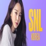 오늘의 HOT 인기동영상 SNL 코리아 시즌2 신혜선 '서른이지만 열일곱' 첫 호스트