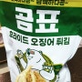 드디어 먹어본 곰표 후라이드 튀김☆솔직한 후기☆
