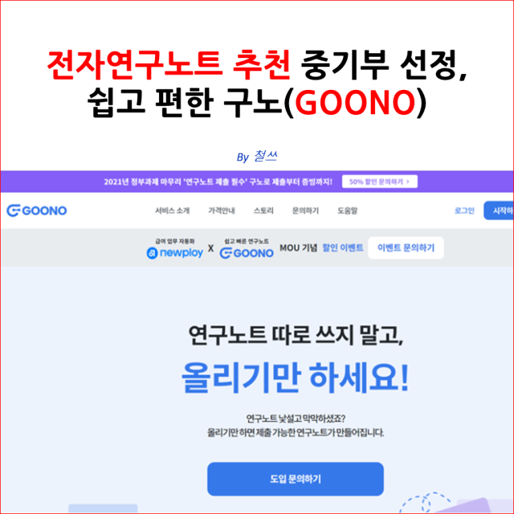 전자연구노트 추천 중기부 선정, 쉽고 편한 구노(GOONO) : 네이버 블로그