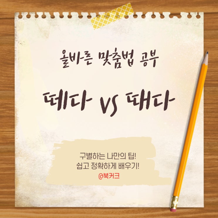 떼다 때다 오늘부터 기억하기! 학을 떼다? : 네이버 블로그