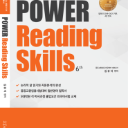 Power Reading Skills, 6판 출간