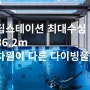 우리나라 제일 깊은 35미터 수영장 용인 딥스테이션 홈페이지오픈!