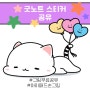 고양이 캐릭터 ,아이패드 그림그리기, 굿노트 스티커 무료 공유