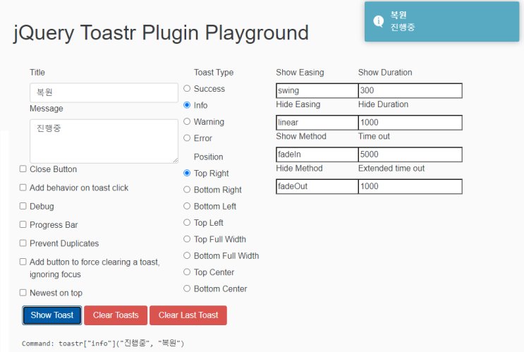 jQuery Toast Message Plugin - jQuery 기반 Toast 메시지를 보여주는 라이브러리 : 네이버 블로그