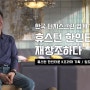 텍사스 휴스턴 한인타운을 재창조하다[대전청년공간/청춘너나들이]