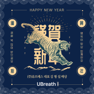 [신년카드] 2022 임인년, 새해 복 많이 받으세요!