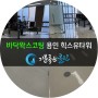 [사무실청소]용인 힉스유타워 지식산업센터 바닥왁스코팅
