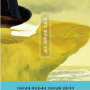 <로쟈의 한국문학 수업: 남성작가 편>글/이현우