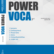 Power Voca, 3판 출간