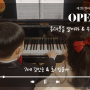사직동 현피아노 부산 제2회 정기 연주회 :: 클래식/재즈플레이스쿨+ 드럼 남다른 연주기획