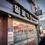 파주 문산 칼국수 만두 맛집, 노포 "밀밭식당".