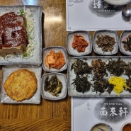 {전북 남원 맛집 } 지리산 육모정 아래 서래헌 한정식 최고예요!