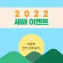 🌅 2022년 새해맞이 책 증정 이벤트 🎊