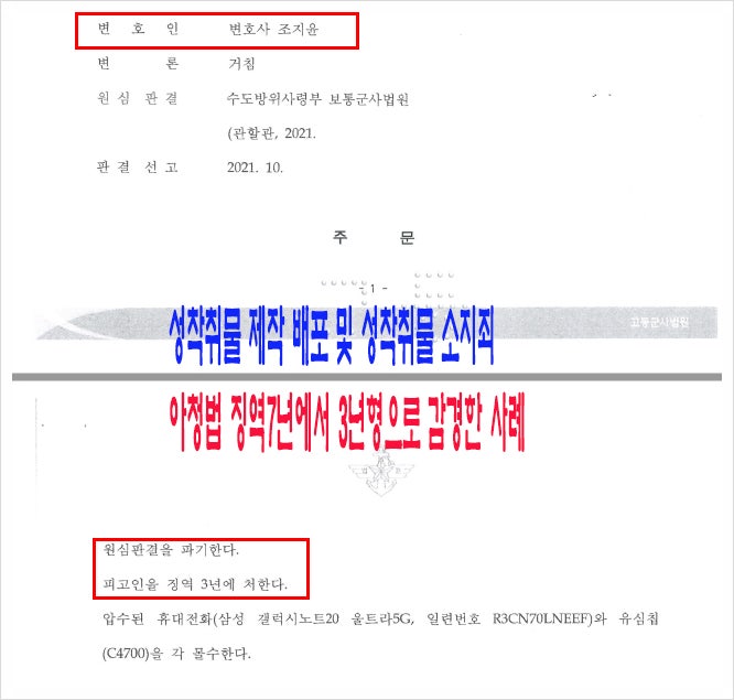 아청법위반 형량 감경한 사례 : 네이버 블로그