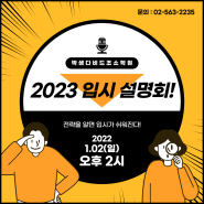 강남조소학원 박샘다비드조소학원 - 서울대/이대/홍대 2023입시설명회