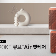 삼성 BESPOKE 비스포크 큐브 Air 펫케어 공기청정기(106,53+53m²)
