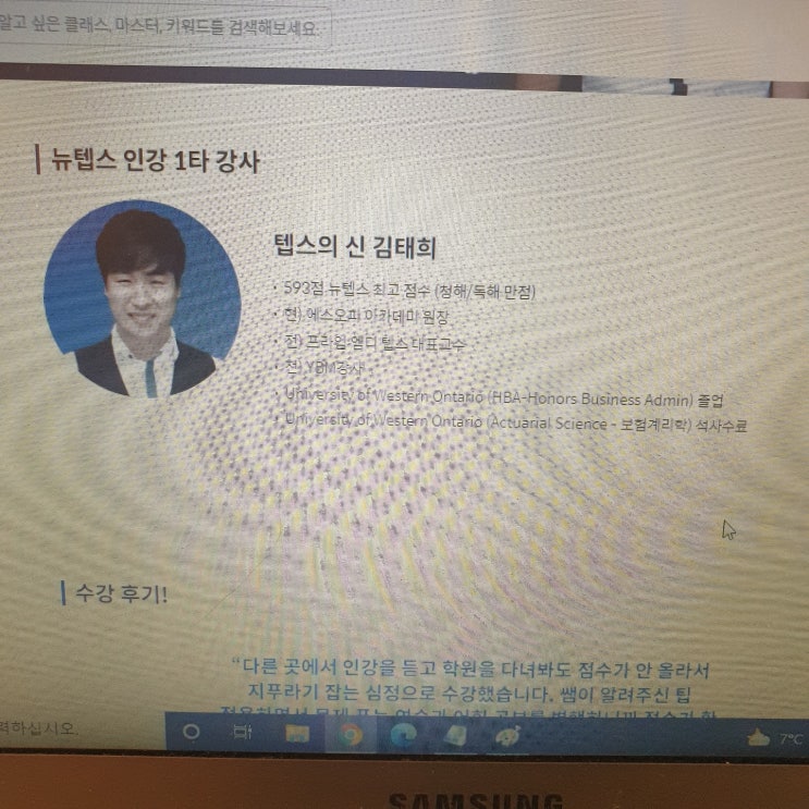 텝스 만점 도전을 위한 인강 추천 : 네이버 블로그