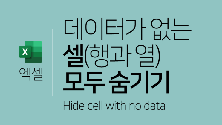 Shift 4 Dollars On The Net 엑셀 | 데이터 없는 셀 모두 숨기기(단축키 Ctrl+Shift+방향키) : 네이버 블로그