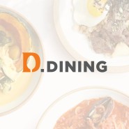 양식 레스토랑 D.DINING Branding [㈜메이든 MADEN]