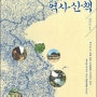 서평 / 골목길 역사산책 한국사편 - 골목길 어귀에서 한국인의 자긍심을 느끼다! -