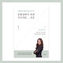 111기 윤정애 작가님 [공황장애가 내게 가르쳐준 것들] - 21.6.9