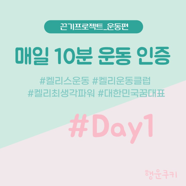 끈기프로젝트_운동편 매일 10분 운동하기 : 네이버 블로그