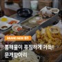 [제주맛집추천] 문개항아리 🐙