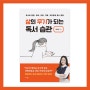 112기 정두리 작가님 [삶의 무기가 되는 독서 습관] - 21.6.9