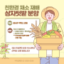친환경 채소 재배해 볼까! 서울 강서구 '친환경 상자텃밭' 분양 신청 안내(개인)