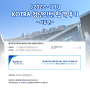 KOTRA | 2022 1기 코트라 청년인턴 합격 후기 - 서류편 📄