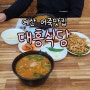예산 예당저수지 근처 어죽맛집 대흥식당 유명한 집이라며?