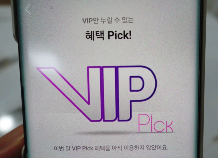 티멤버쉽 VIP 혜택 알아보자 : 네이버 블로그