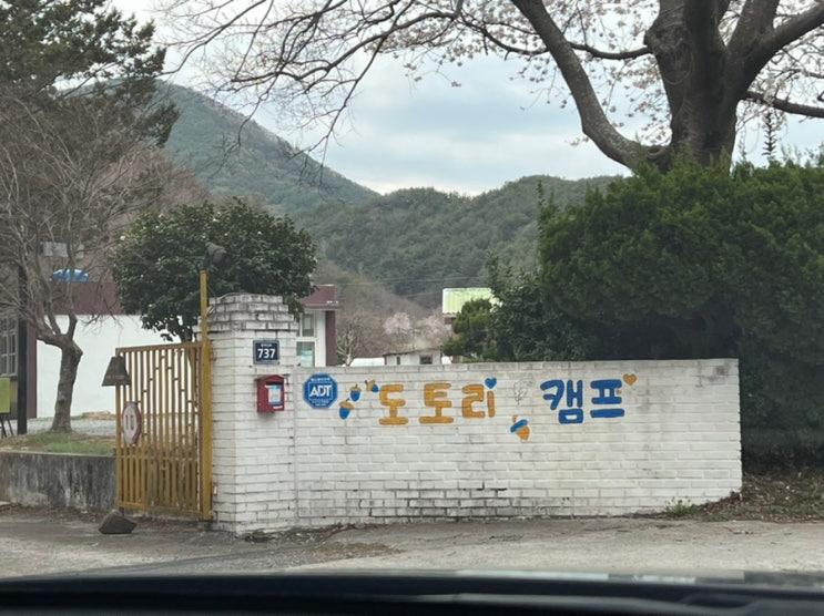 진주 명석 도토리캠프/도토리캠핑장