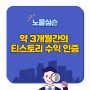 티스토리 블로그 수익 인증!!