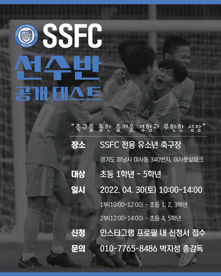 [하남축구교실 미사축구교실 강동축구교실] SSFC 선수반 공개테스트 : 네이버 블로그