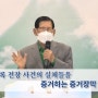 [신천지온라인세미나] "구약 신약 성경 장별 계시증거" 세미나