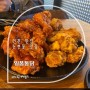 [인천맛집/논현동맛집]일품통닭/논현동 치킨집 추천